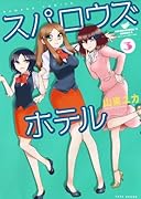 スパロウズホテル 3