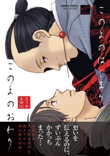 このよのおわり