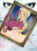 Gehena(ゲヘナ) 地獄に堕ちた女たち