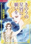 きのうの星屑に願いを