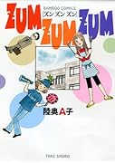 ZUM ZUM ZUM(完)