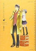 リコーダーとランドセル(7)