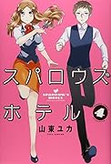 スパロウズホテル 4
