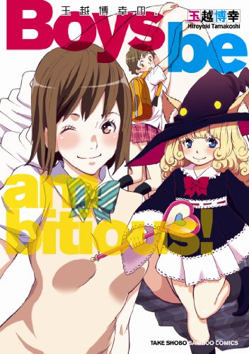 玉越博幸の。 Boys be ambitious!