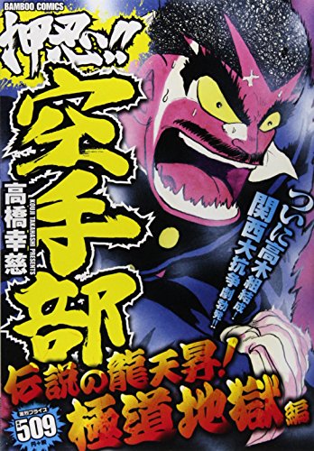 押忍!!空手部 の書影
