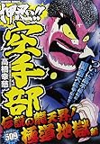 押忍!!空手部 の書影