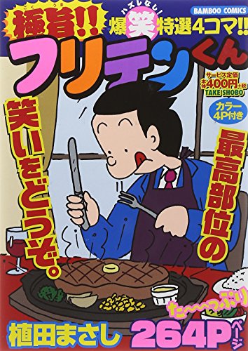 フリテンくん(仮)