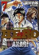 HERO(7) アカギの遺志を継ぐ男