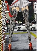 エクスタクシー