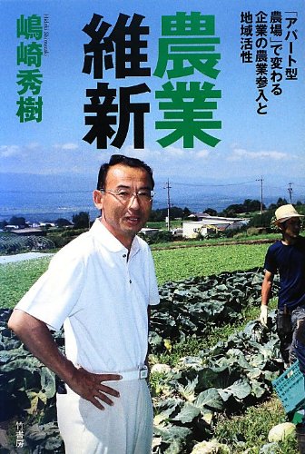 農業維新