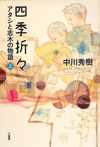 一気にわかる！池上彰の世界情勢２０１８ 国際紛争、一触即発編