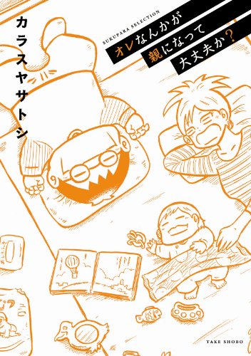 子がなくては親は育たぬ