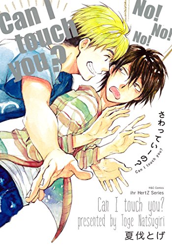 さわっていーの?