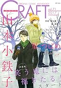 CRAFT(71) ORIGINAL　COMIC　ANTHOLOGY