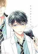 本当は好きなのに