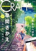 CRAFT(vol.73) ORIGINAL COMIC ANTHOLOGY