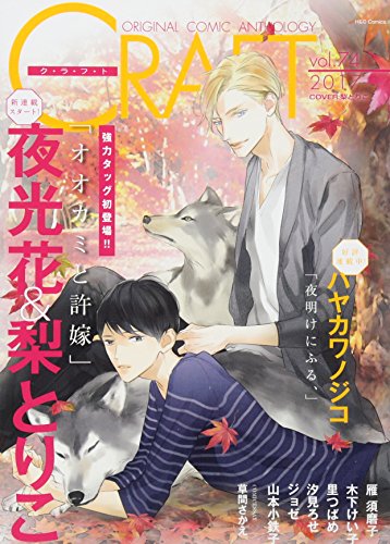 CRAFT(vol.74) ORIGINAL　COMIC　ANTHOLOGY