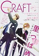 CRAFT(vol.76) ORIGINAL　COMIC　ANTHOLOGY