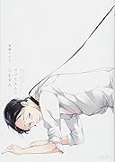 マゾヒズムに恋をする