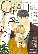 CRAFT(vol.78) ORIGINAL COMIC ANTHOLOGY
