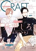 CRAFT(vol.81) ORIGINAL　COMIC　ANTHOLOGY