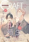 CRAFT(vol.82) ORIGINAL COMIC ANTHOLOGY