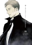 囀る鳥は羽ばたかない 10