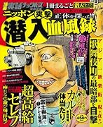 潜入血風録(仮)