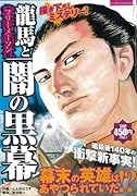幕末の陰謀〜龍馬の間 秘密結社(仮)〜
