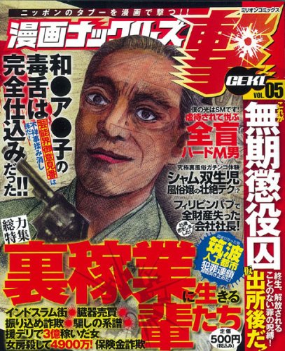 漫画ナックルズ「撃」(5)