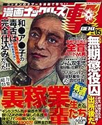 漫画ナックルズ「撃」(5)