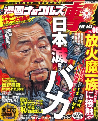 漫画ナックルズ「撃」(6)