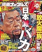 漫画ナックルズ「撃」(6)