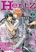 Hertz(33)