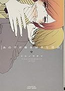 あの子が彼を好きな理由