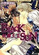 BLACK SUN 奴◯王(2)