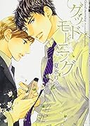 グッドモーニング