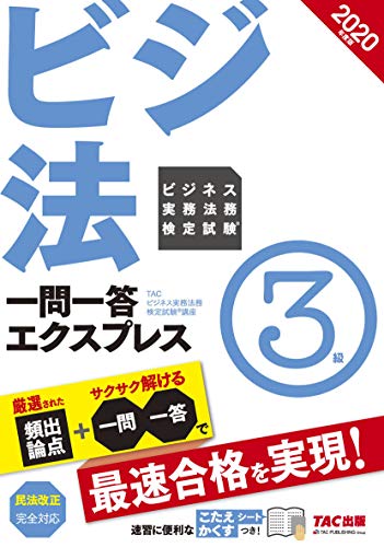 みんなが欲しかった！簿記の教科書 日商3級 の表紙