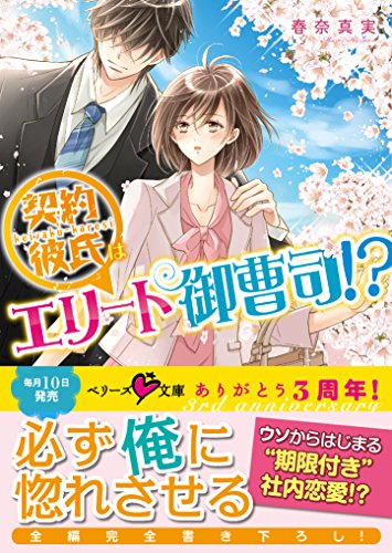 契約彼氏はエリート御曹司!?