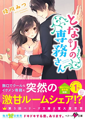 となりの専務さん