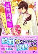 この度、友情結婚いたしました。