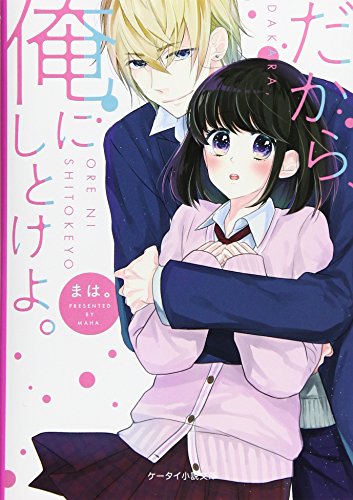 俺にしとけよ。