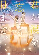 君のために。(仮)
