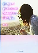 もし明日が見えなくなっても切ないほどにキミを想う。