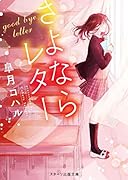 さよならレター