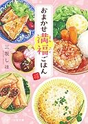 おまかせ満福ごはん