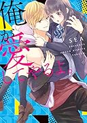 俺が愛してやるよ。