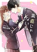 素直じゃないね。