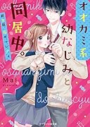 新装版 苺キャンディ(仮)