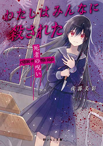 デッドカース(仮)